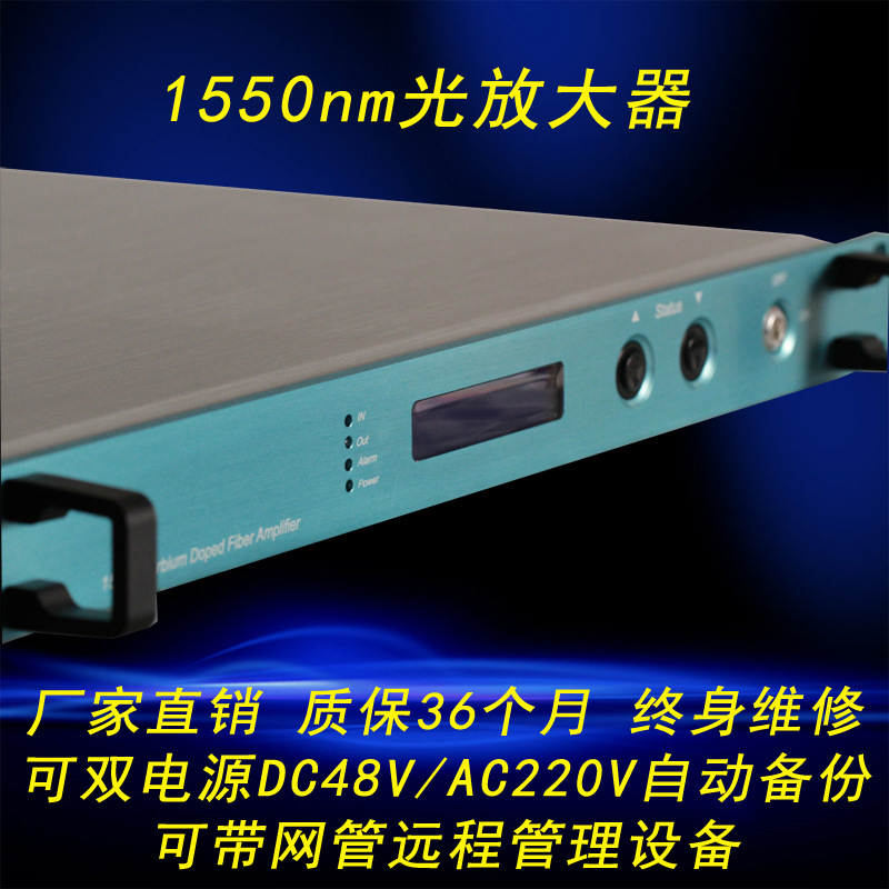 1550nm optical amplifier 20db Cable television Fiber Amplifier EDFA Dual power DC48V 220V