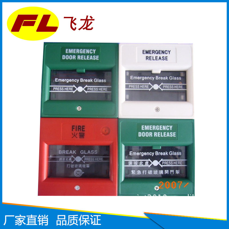 玻破开关玻破紧急呼叫按钮 消防紧急按钮 报警配件紧急按钮