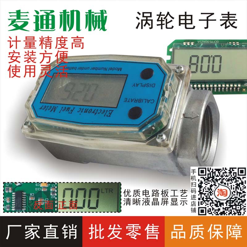【麦通机械】供应涡轮电子流量计柴油流量表TEM-25/40供应直销厂