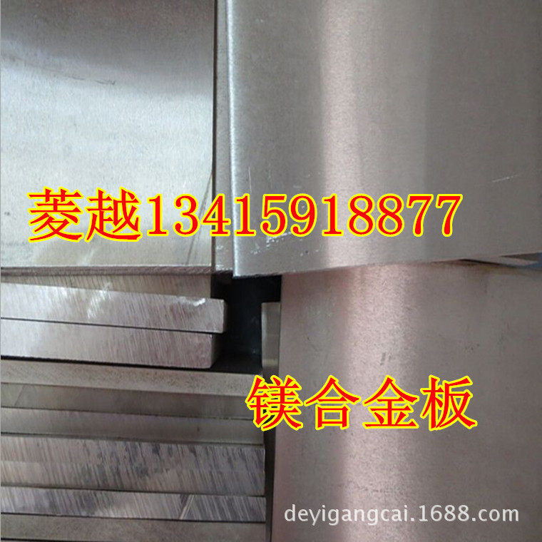  AZ91D镁合金 AZ91各种机壳用镁合金航天航空用