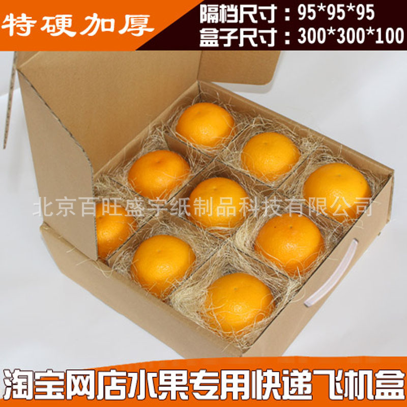 水果脐橙纸箱快递专用箱梨苹果柿子打包包装箱箱子包装冰糖橙印刷
