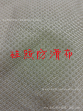 厂家直销 现货供应硅胶滴塑布飘窗垫点塑防滑布 家纺沙发坐垫底布