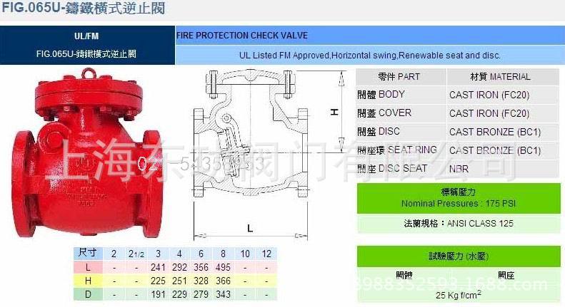 东光防铸铁止回阀FIG.065U- 台湾RING东光铸铁横式逆止閥