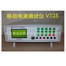 供应德工V125移动电源测试仪 充电宝测试仪 电池测试仪可充电