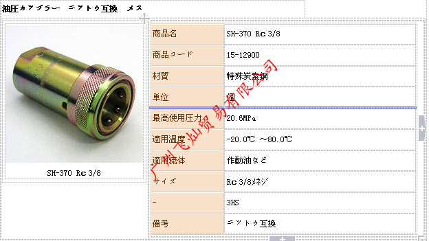 SH-370日本新机械接头（NEW MACHINE接头）
