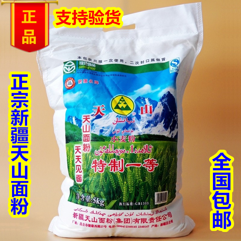 Xinjiang Tianshan flour 5kg/10 Jin/bag A special powder Wheat Lamian Noodles Dumplings bread A generation of fat