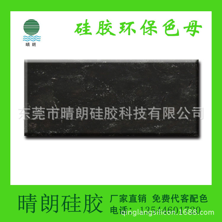 硅胶挤出专用黑色色胶 不阻硫 亮黑