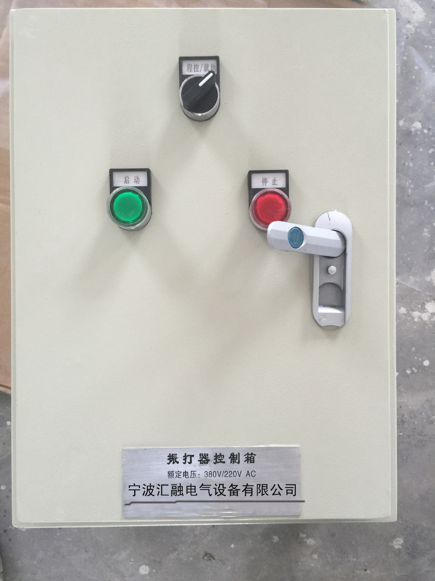 非标定制成套振打器控制箱 基业箱柜
