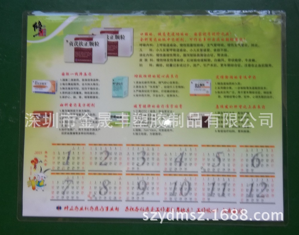 PVC水晶桌垫，PVC医药日历桌垫，PVC透明桌垫工厂，PVC年历桌垫