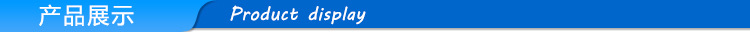 2产品展示