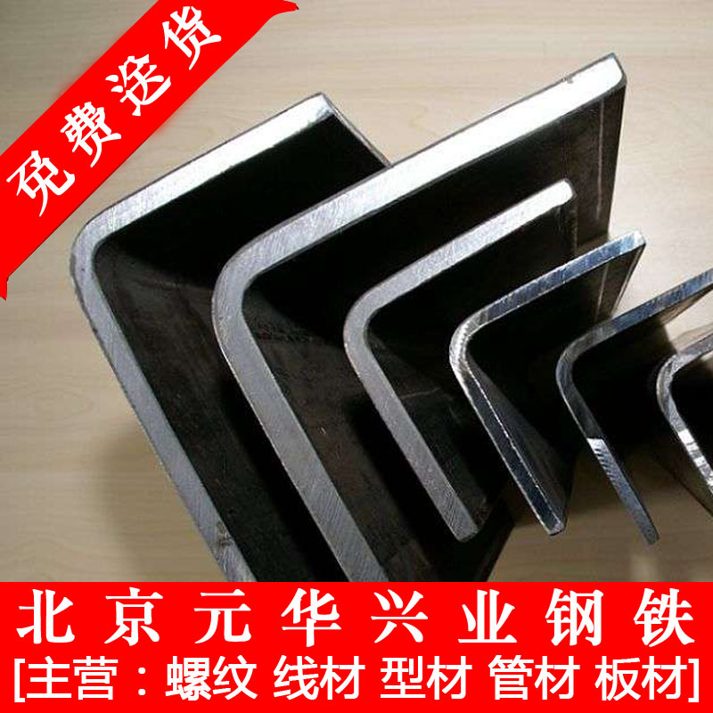 北京现货q23b5角钢 不等边角钢 镀锌角钢 厂家直销量大优惠