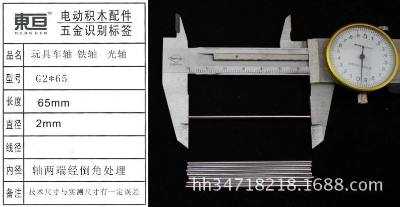 G2 * 65 2.0 оптический вал железный вал игрушечный вал автомобильный вал игрушечный аксессуар технологическая модель детали длина 65 мм
