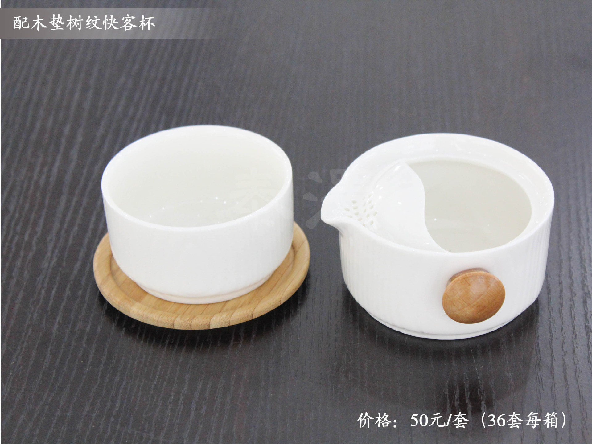 配木墊樹紋快客杯