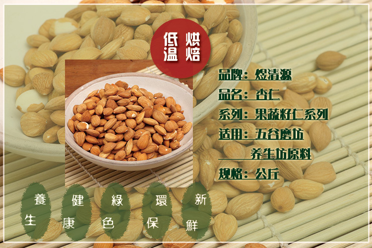 Low Temperature Baked Sweet Almonds Peeled Ready to Eat Bulk 5 Jin Bag overview