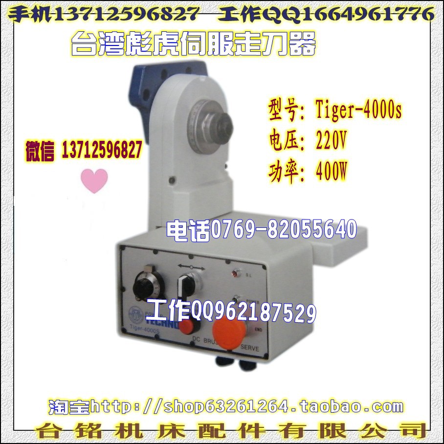 彪虎伺服走刀器 Tiger-4000s