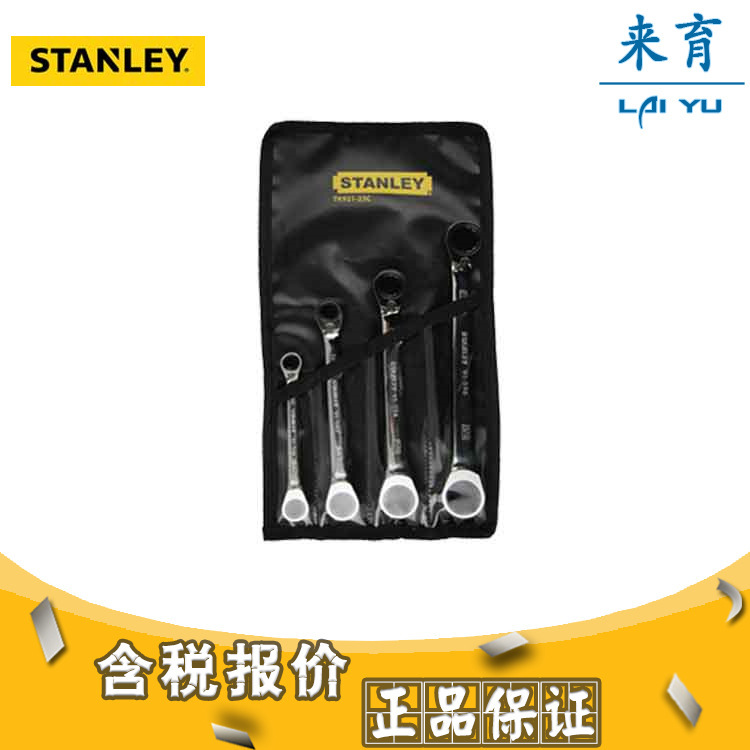 [含税]史丹利工具 4件英制双梅花双向棘轮快扳组套 TK921-23C