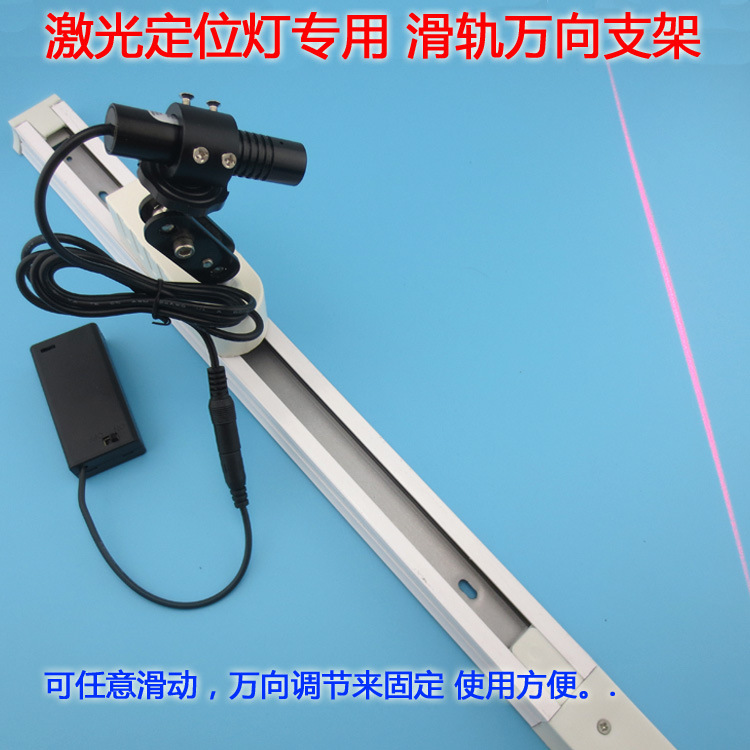 镭射头镭射模组用带滑轨万向支架 红外线灯激光产品用滑轨支架