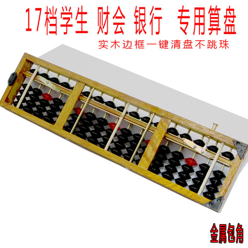 185 Bank Accounting Accounting Student Children's Special Abacus 17-gear wooden abacus mental arithmetic winding device one-click recovery