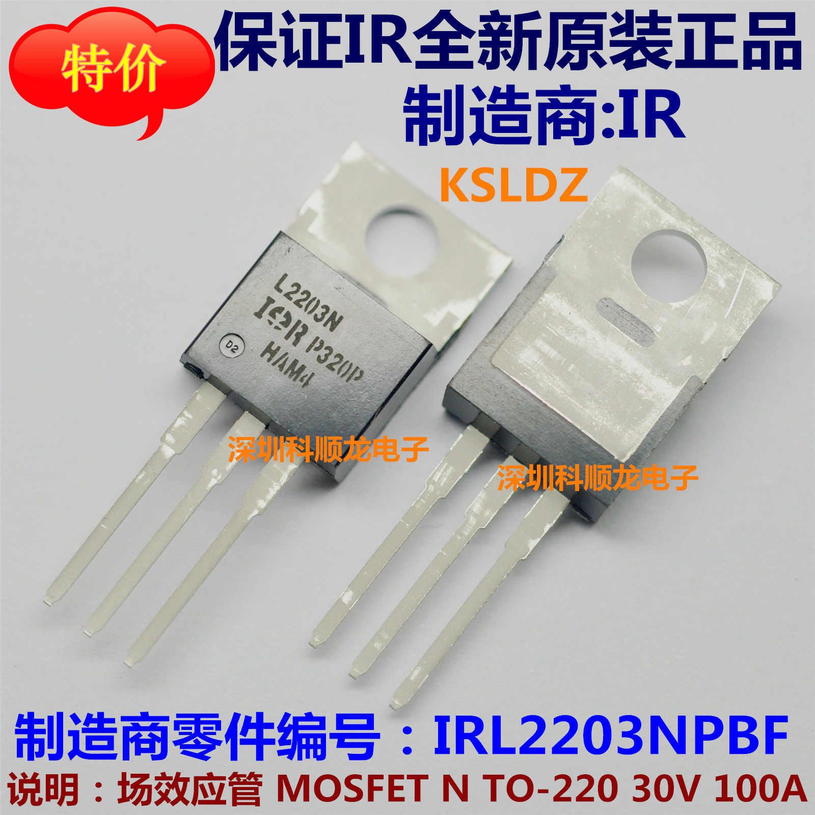特价 IR L2203N 30V 100A 场效应管 TO-220AB 进口全新原装正品
