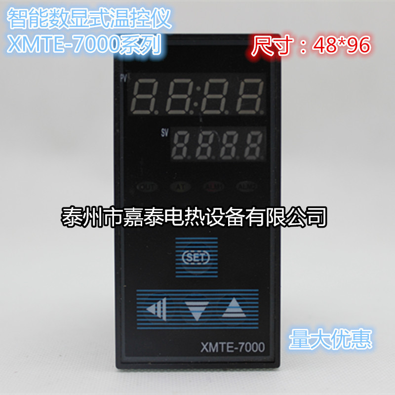 XMTE-7511 智能温控仪 温控控制仪表 温控器 全输入数显温控仪