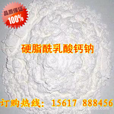 【河南丰禄】硬脂酰乳酸钙钠 食品级 含量99.5% 现货供应