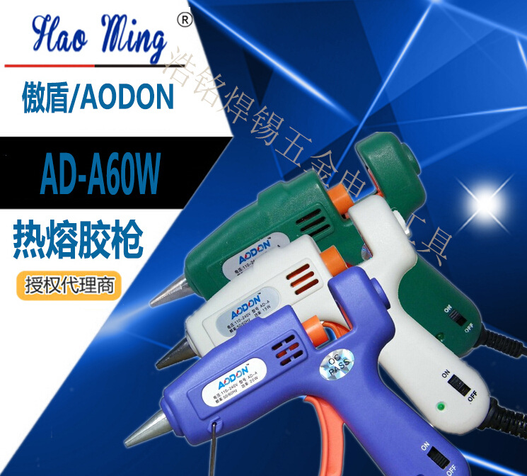 厂家供应 傲盾高质量胶枪AD-A 60/100W带可转换开关手动热熔胶枪