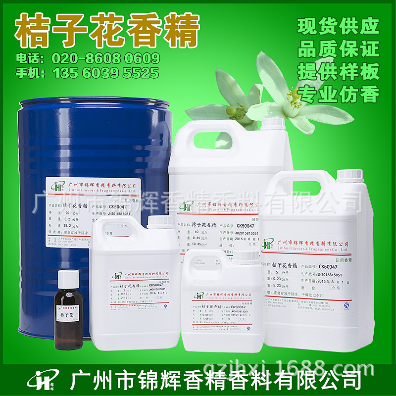 现货批发桔子花香精  日化香精 油溶水溶液体浓缩香精 可提供样品