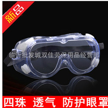 防护眼罩 劳保防护四珠眼镜 防液体化工品粉尘喷溅 大PVC风镜批发
