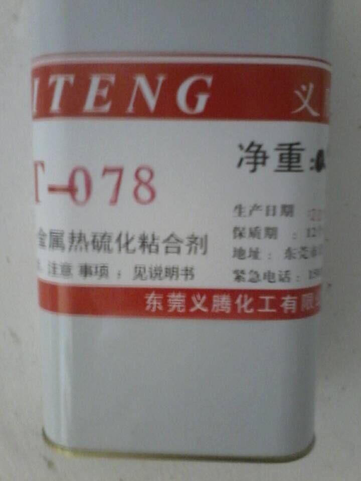 铝件铁件包硅胶与金属热硫化胶水粘合剂