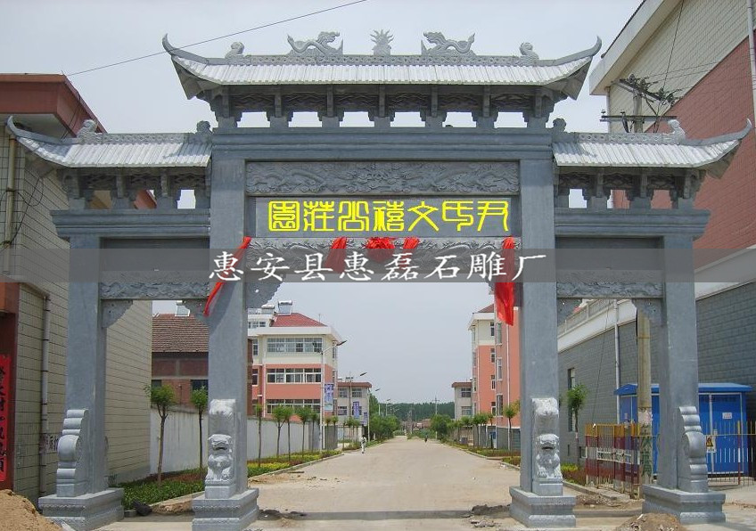 门牌坊