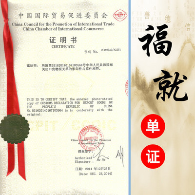 贸促会证明书CCPIT|商业发票|CCVO|发票认证