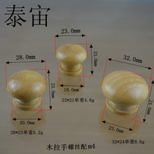 批发木制家用小拉手抽屉橱柜更衣柜木头单孔蘑菇圆抽屉橱柜拉中小