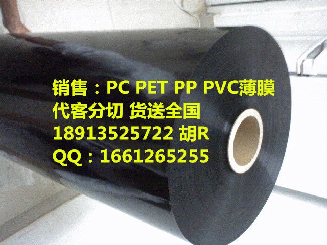 0.125黑色pc .黑色防火pc.黑色磨砂pc.FR700