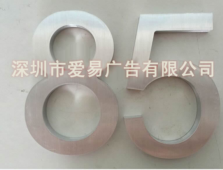 爱易广告标识酒店专用实心铝字出口品质铝门牌号15MM厚铝拉丝数字