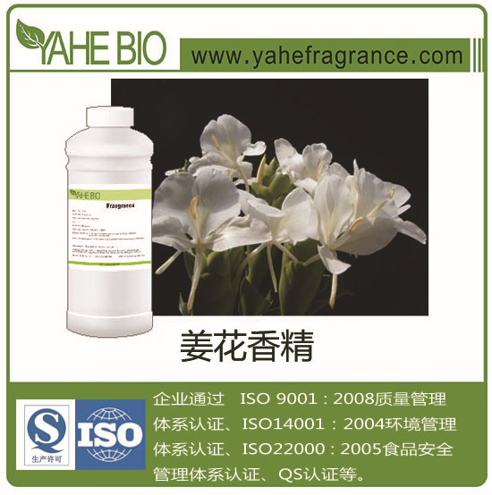 雅禾厂家销售花香香精姜花香精日化香精