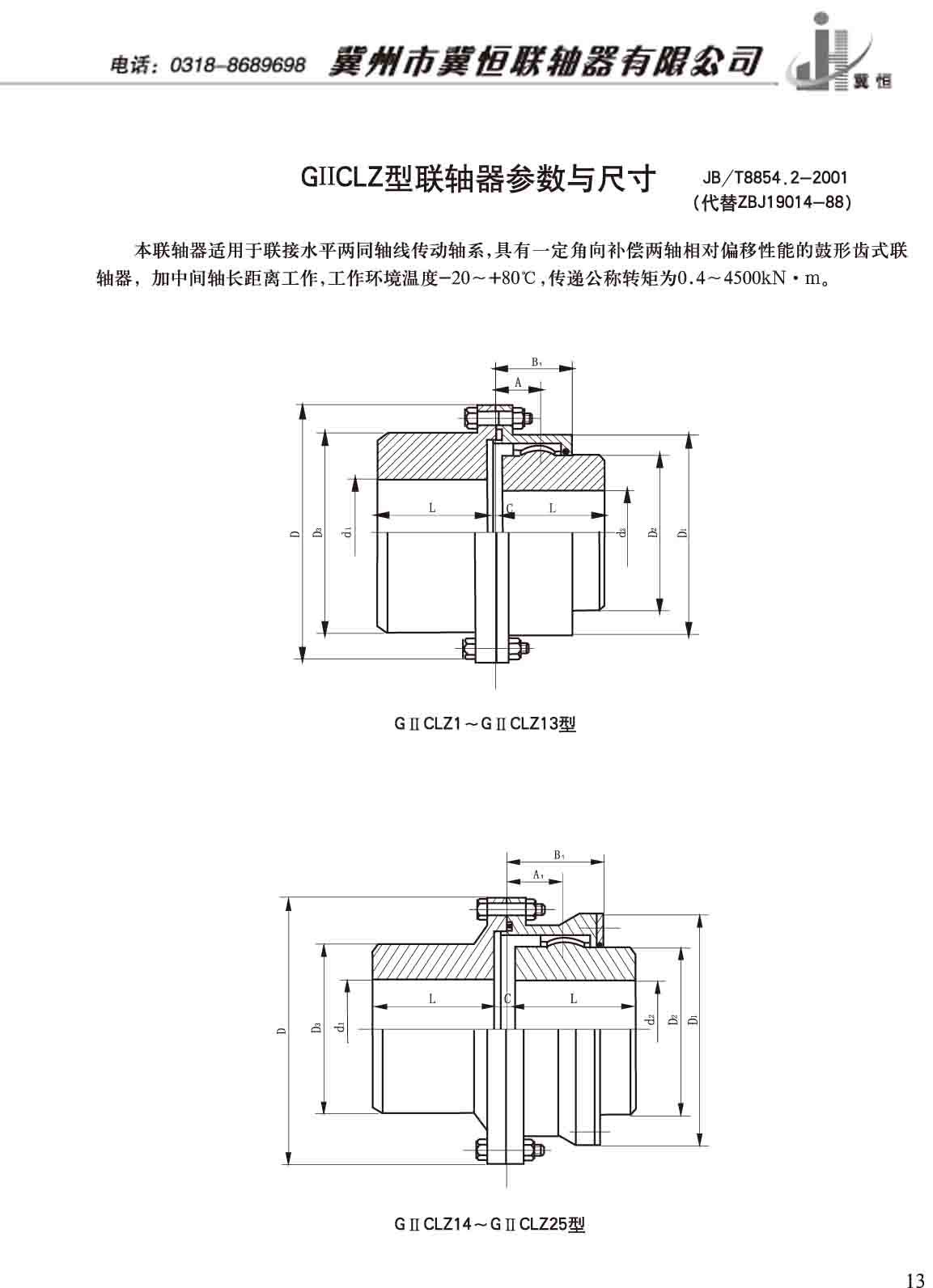 联轴器-13