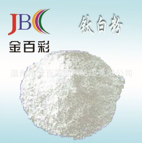 温州金百彩 供应橡胶 色母用钛白粉CR 989  966 品质保证