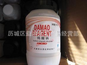 济南现货供应钨酸钠分析纯  钨酸钠试剂 AR钨酸钠 支持网购