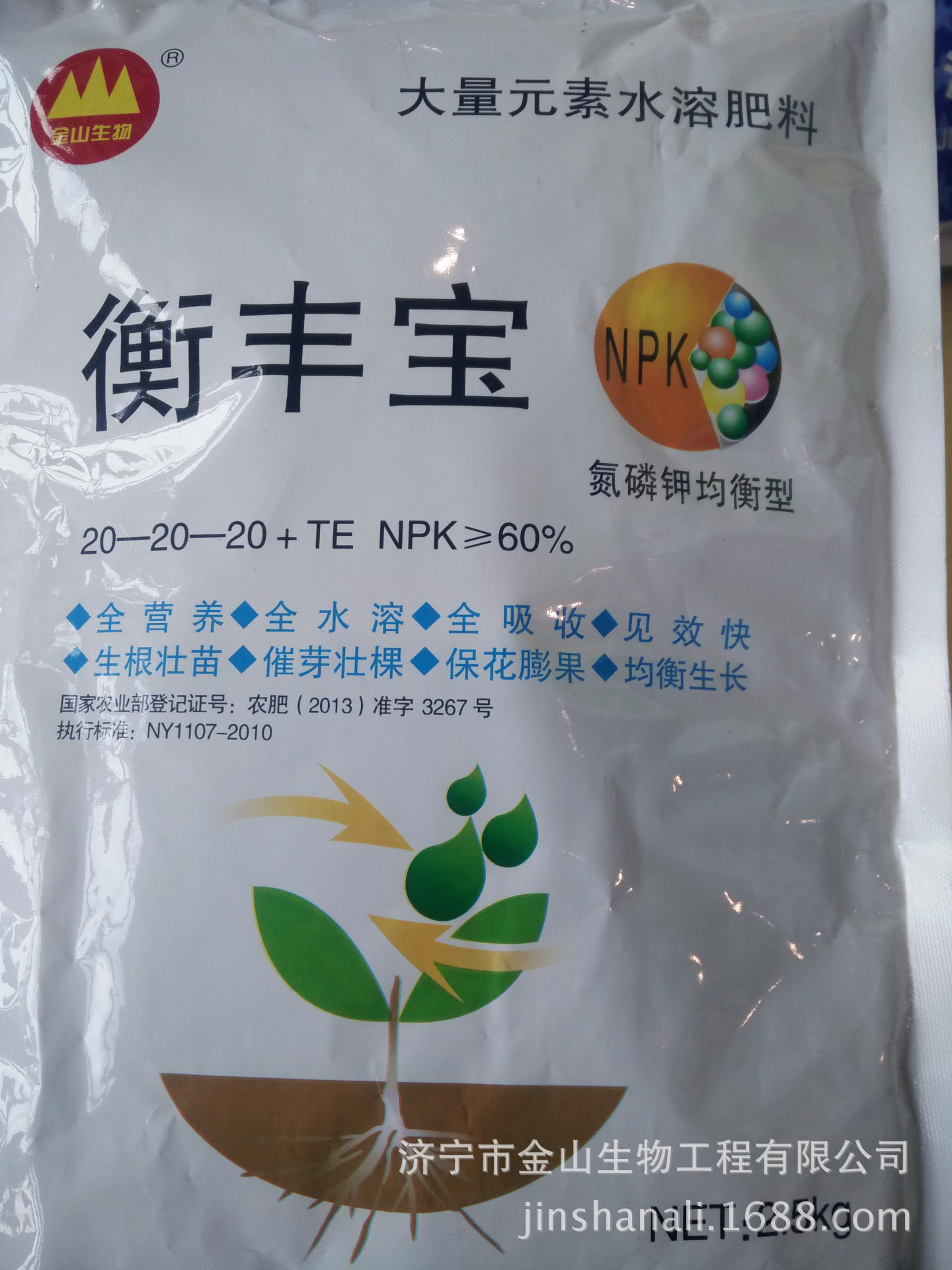 生根壮苗保花保果氮磷钾营养均衡型的大量元素水溶肥 蘅丰宝