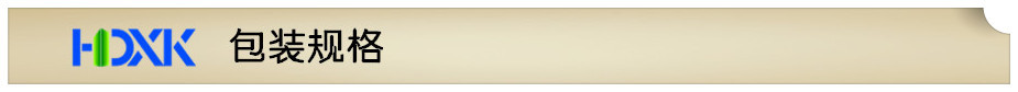 包裝規(guī)格