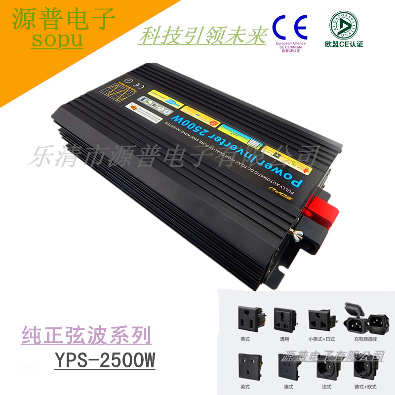 2500W纯正弦波逆变器 车载逆变器