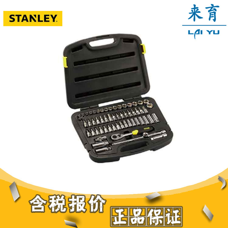 [含税]史丹利工具  58件套10MM系列公制组套 94-185-22