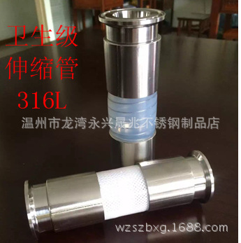 伸缩管  不锈钢伸缩管  卫生级伸缩管  快装伸缩管