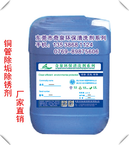 金属铜管除垢剂 循环水藻类泥巴青苔清洗剂