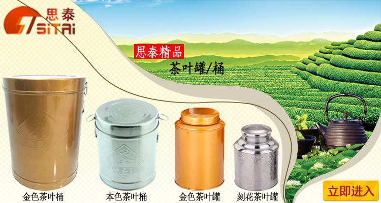 四款茶葉罐副本