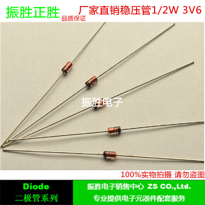 z1/2W 3.6V  直插 玻璃稳压二极管 BZX55C3V6 ST