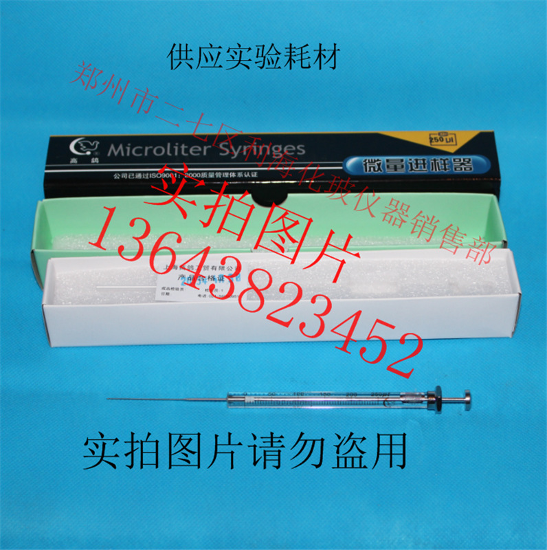 上海高鸽正品  气相尖头微量进样器 进样针250ul