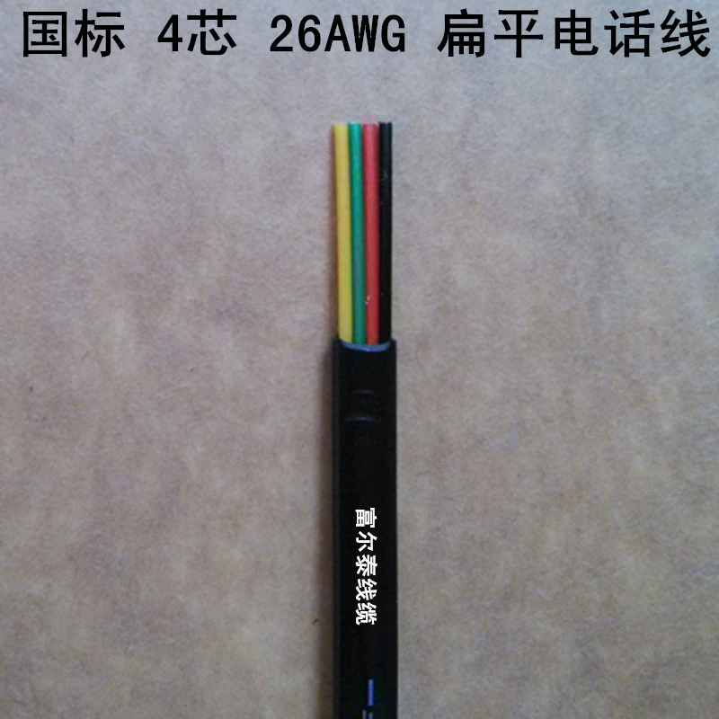 Четырехпроводная 2025126AWG медная телефонная линия плоская внутренняя экологичная телефонная линия бытовая стационарная линия