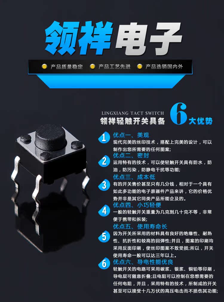 轻触开关6大优势