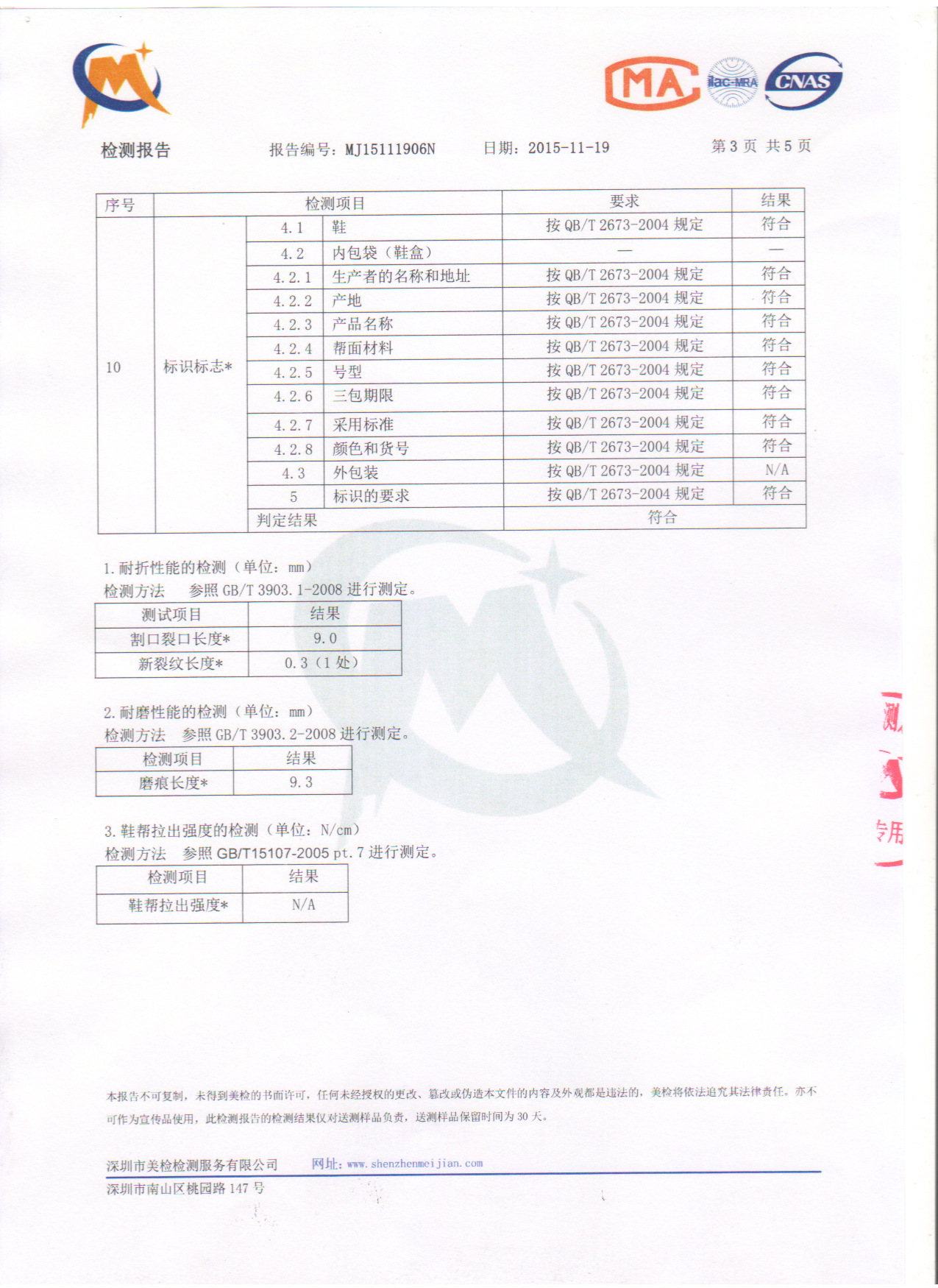 太阳鳄质检3